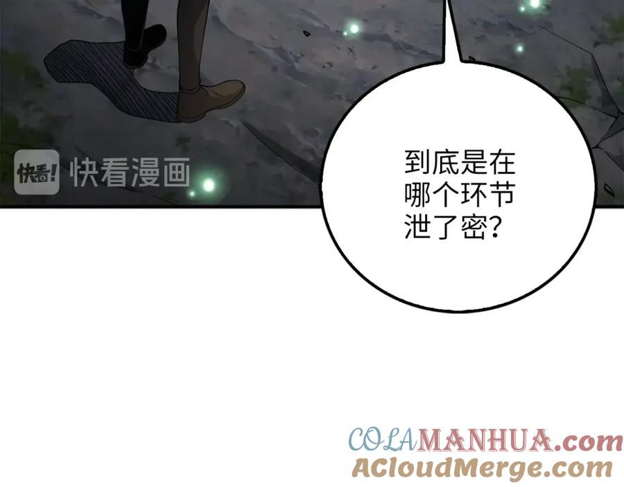 《领主大人的金币用不完》第22话 S级间谍 第33页