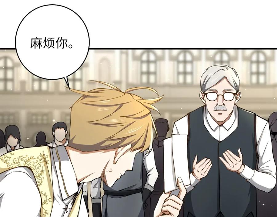 领主大人的金币用不完 - 第23话 血脉 - 第126张图