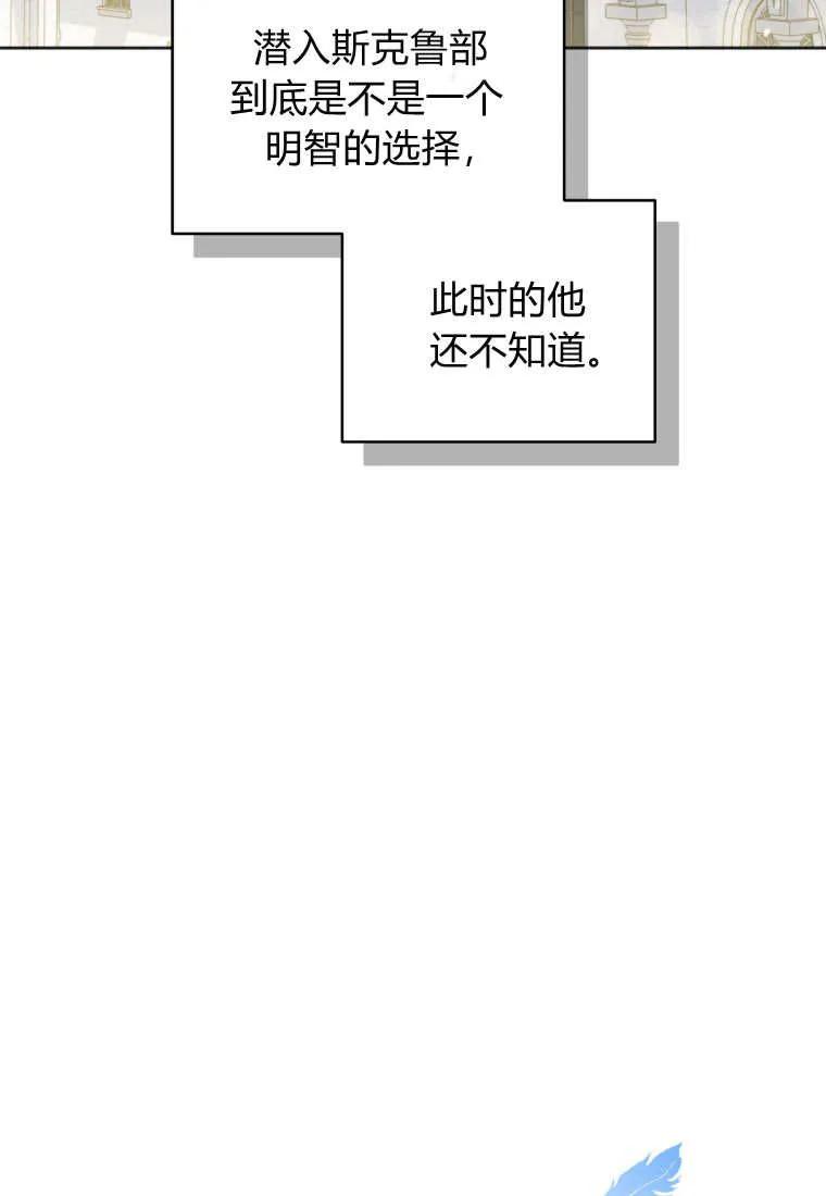 《基层公务员想晋升》第24话 第108页