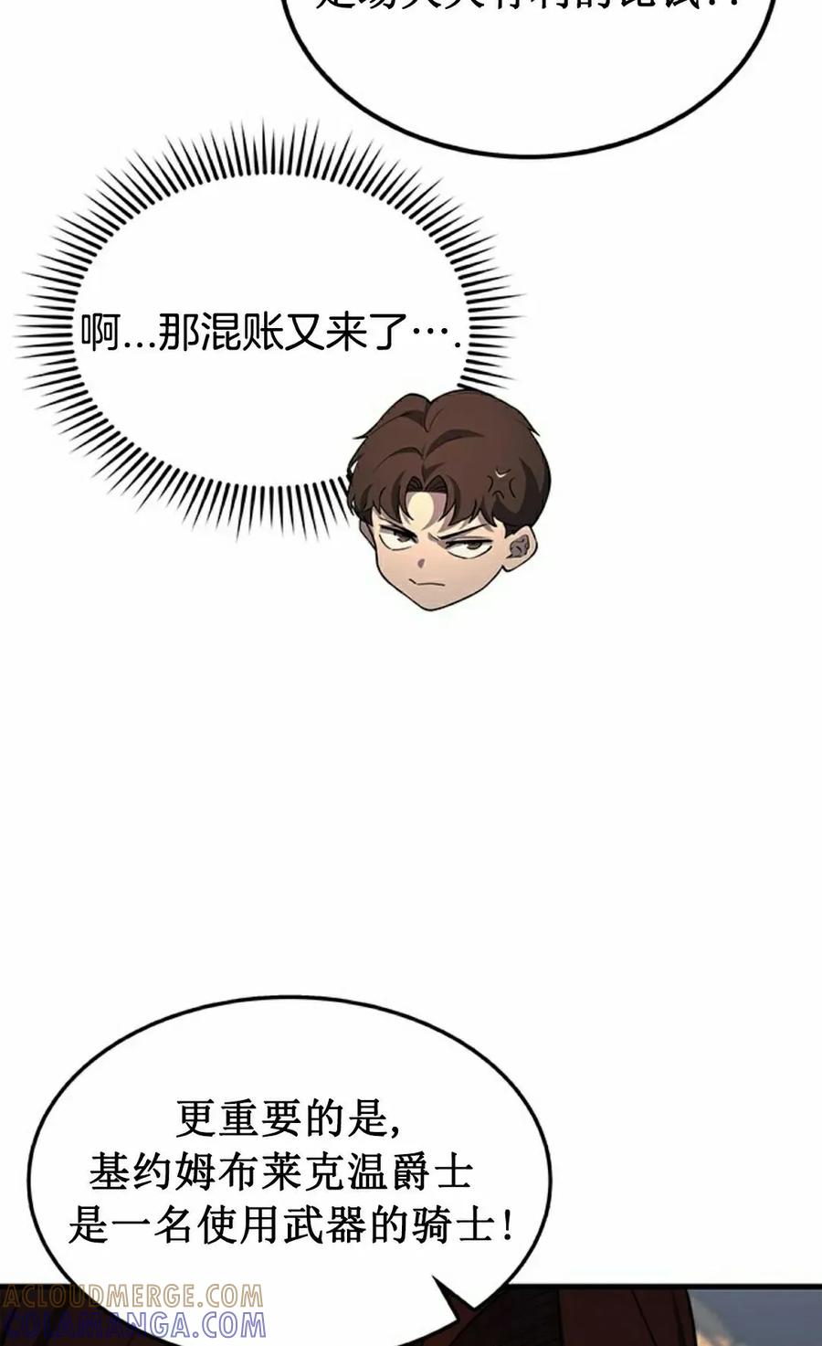 《毁灭级死亡骑士回归》第24集 第25页