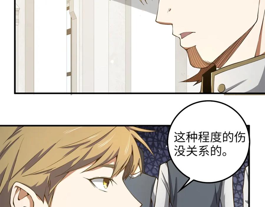 领主大人的金币用不完 - 第23话 血脉 - 第103张图