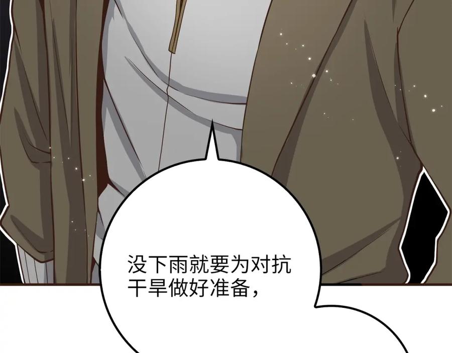 领主大人的金币用不完 - 第23话 血脉 - 第166张图