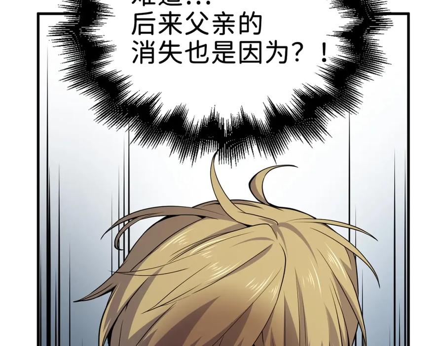 领主大人的金币用不完 - 第23话 血脉 - 第34张图