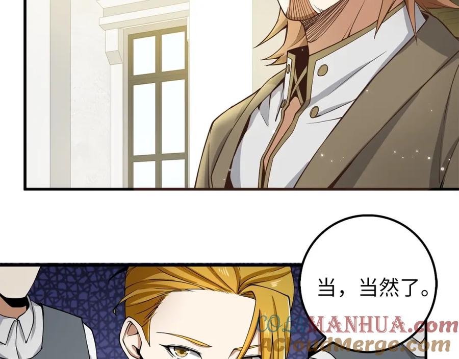 领主大人的金币用不完 - 第23话 血脉 - 第157张图