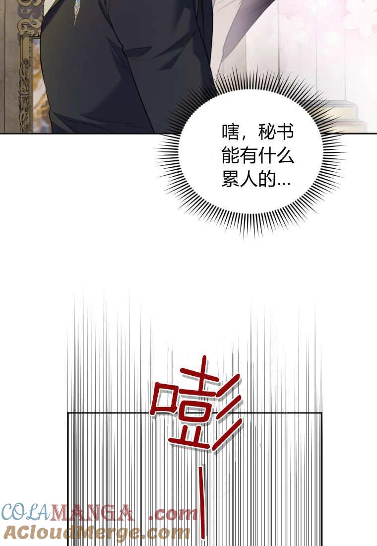 《基层公务员想晋升》第24话 第101页