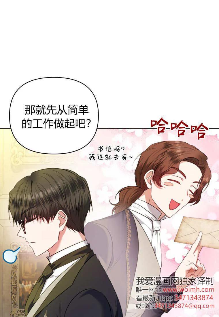 《基层公务员想晋升》第24话 第100页