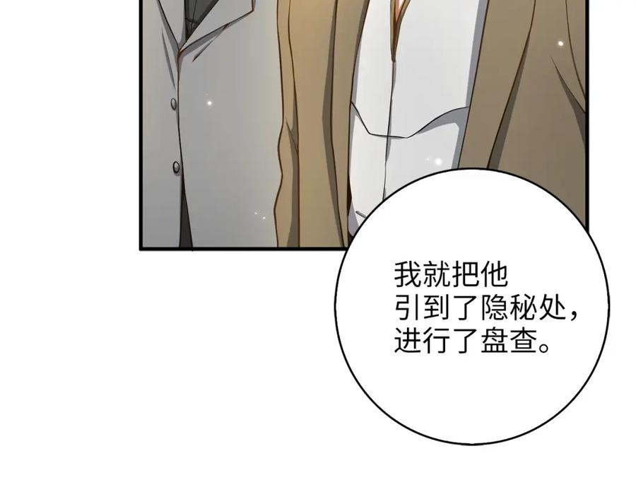 领主大人的金币用不完 - 第23话 血脉 - 第118张图