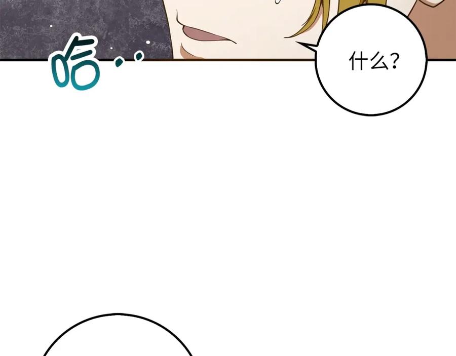 领主大人的金币用不完 - 第23话 血脉 - 第143张图