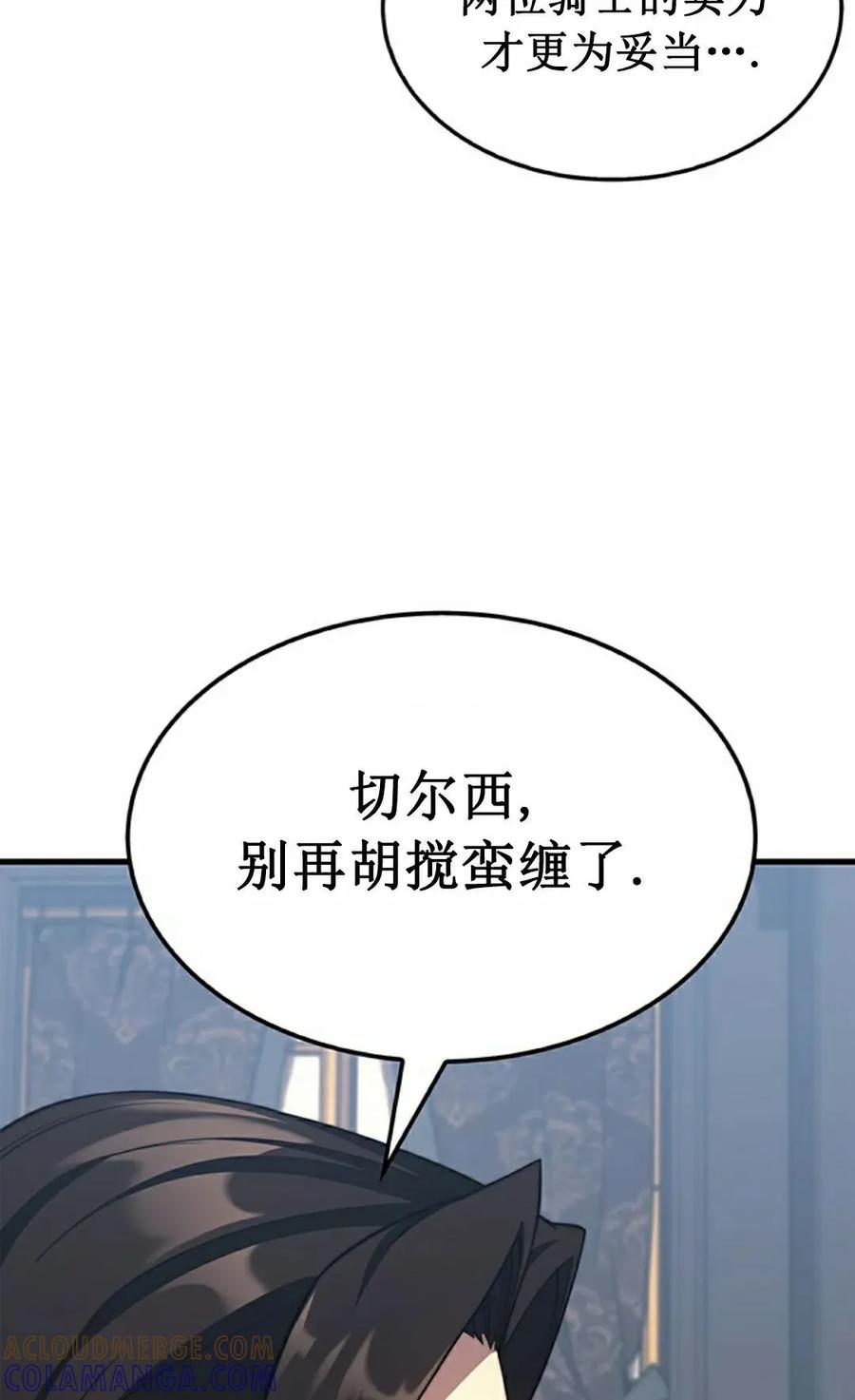 《毁灭级死亡骑士回归》第24集 第28页