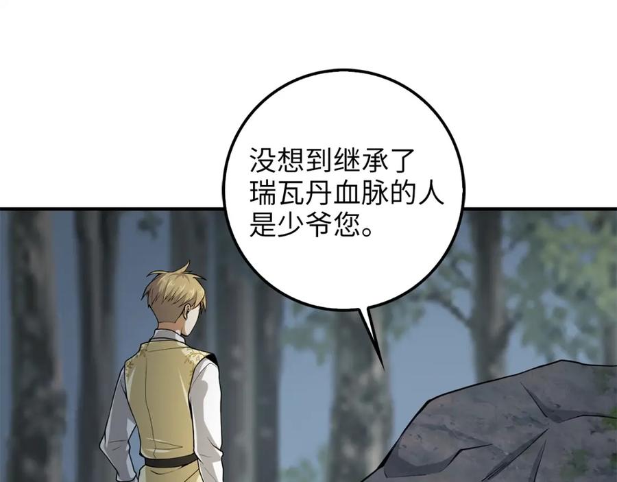 领主大人的金币用不完 - 第23话 血脉 - 第23张图