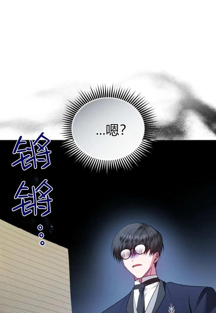 《基层公务员想晋升》第24话 第103页