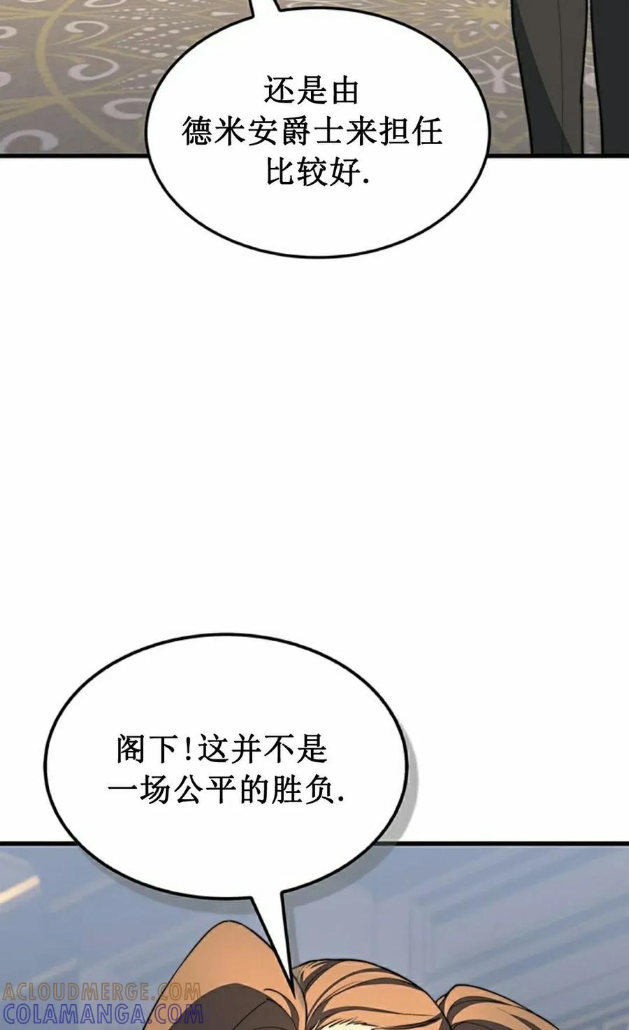 《毁灭级死亡骑士回归》第24集 第22页
