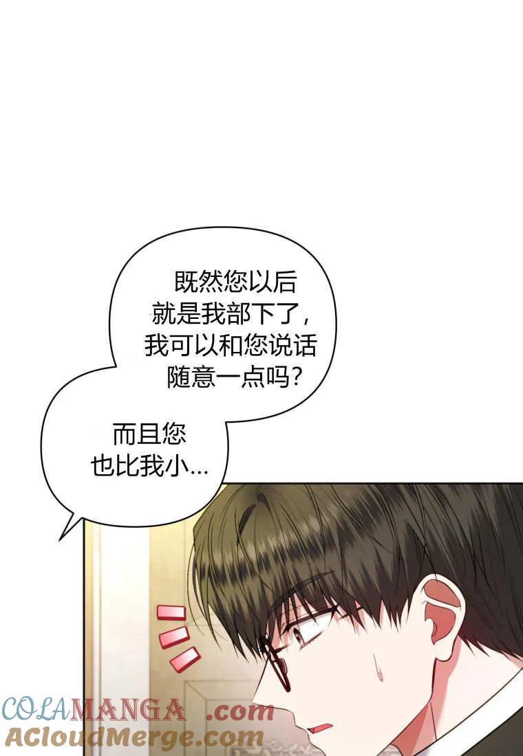《基层公务员想晋升》第24话 第97页