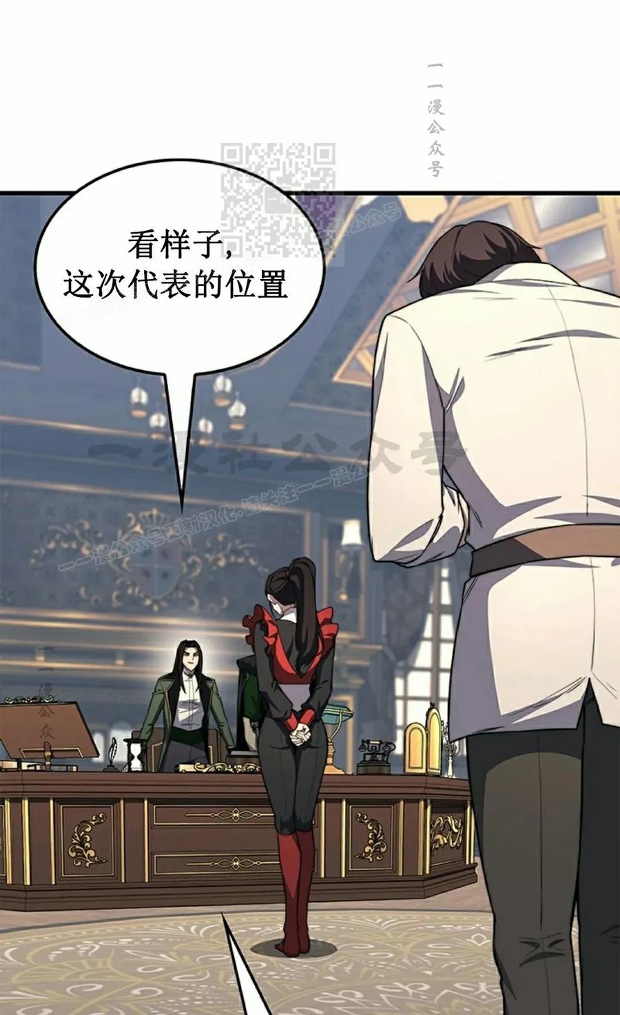 《毁灭级死亡骑士回归》第24集 第21页