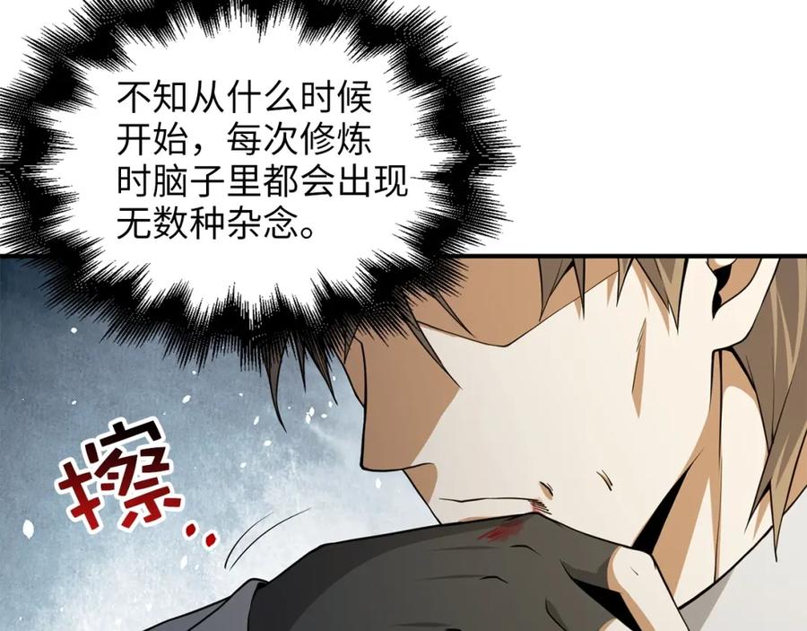 领主大人的金币用不完 - 第23话 血脉 - 第59张图