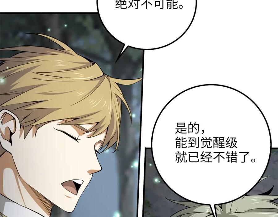 领主大人的金币用不完 - 第23话 血脉 - 第14张图