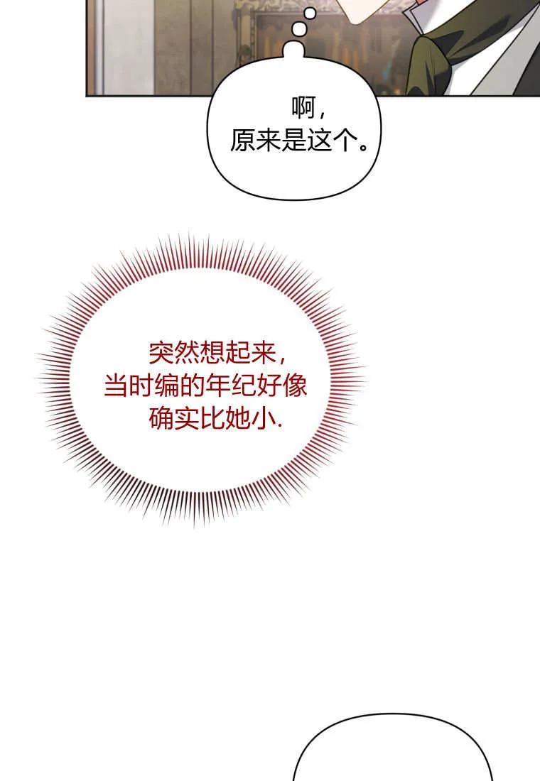 《基层公务员想晋升》第24话 第98页