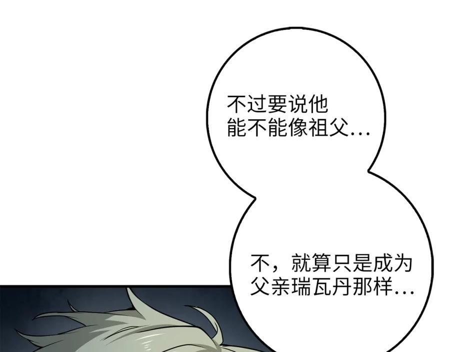 领主大人的金币用不完 - 第23话 血脉 - 第11张图