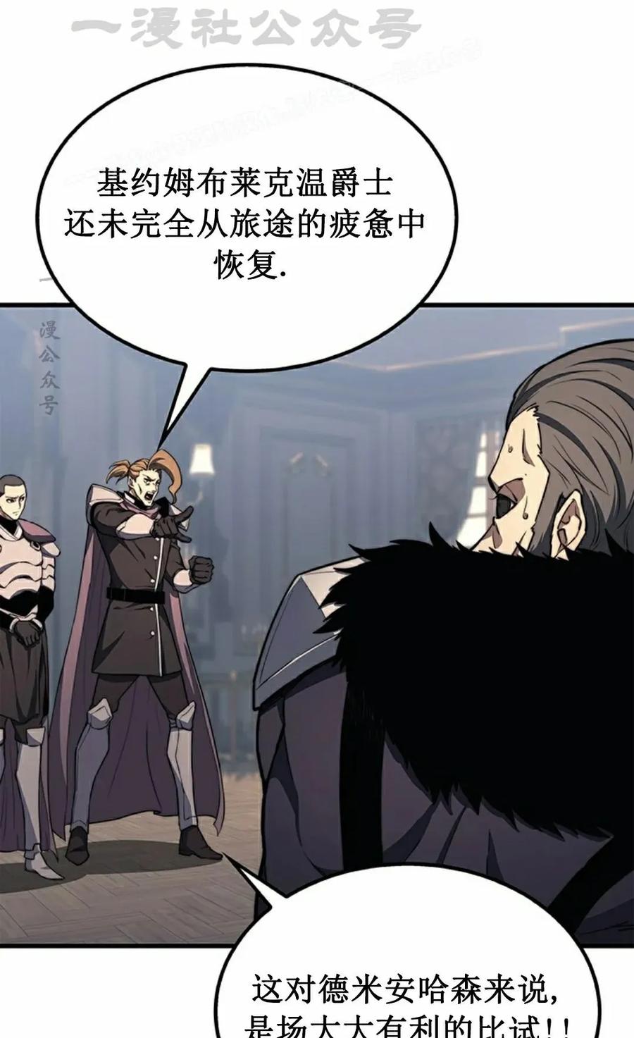 《毁灭级死亡骑士回归》第24集 第24页