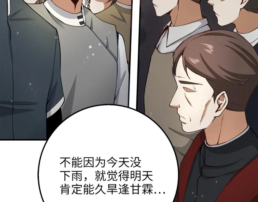 领主大人的金币用不完 - 第23话 血脉 - 第162张图