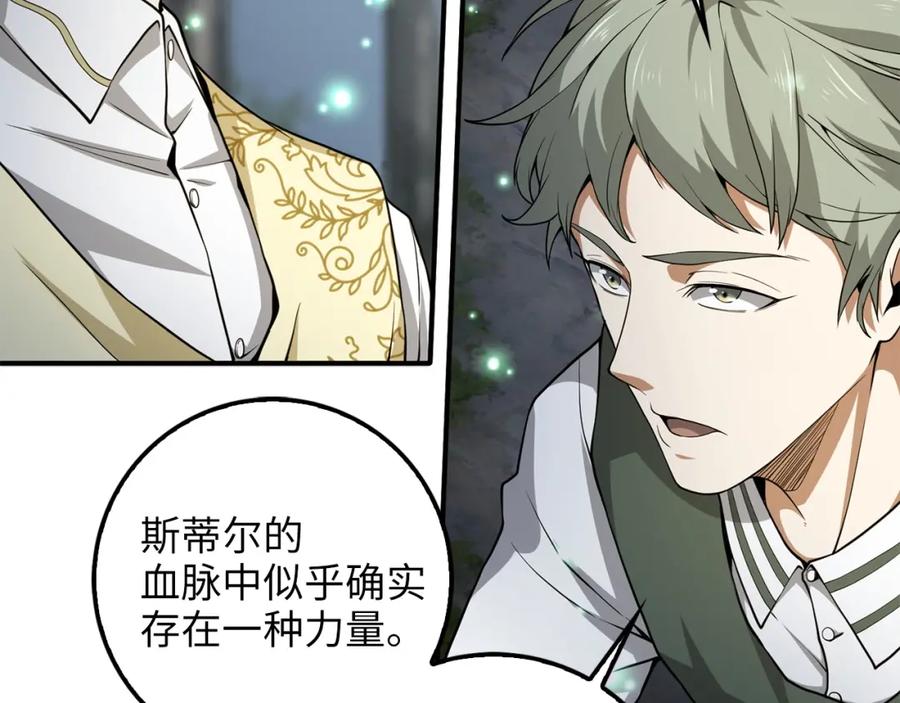 领主大人的金币用不完 - 第23话 血脉 - 第15张图
