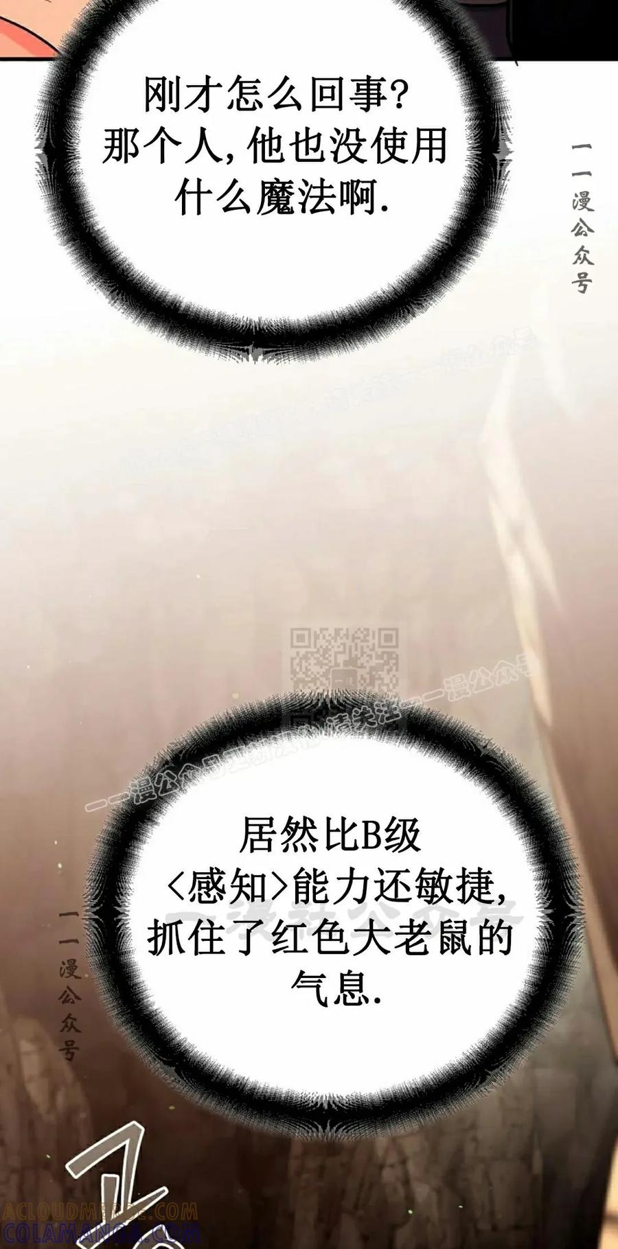 《学院的剑术教师》第24集 第77页