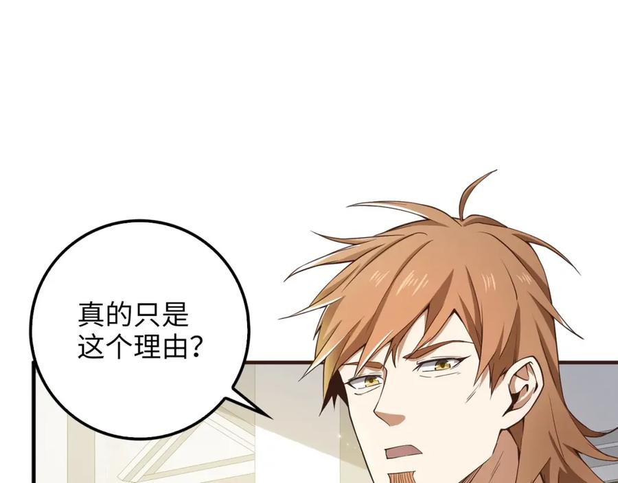 领主大人的金币用不完 - 第23话 血脉 - 第156张图