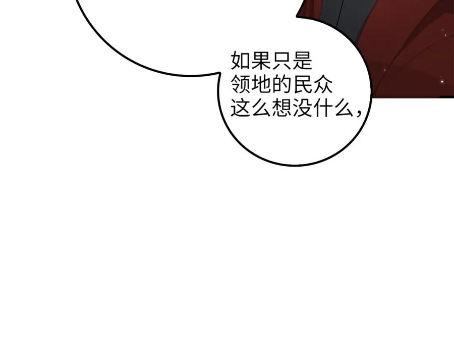 领主大人的金币用不完 - 第23话 血脉 - 第163张图