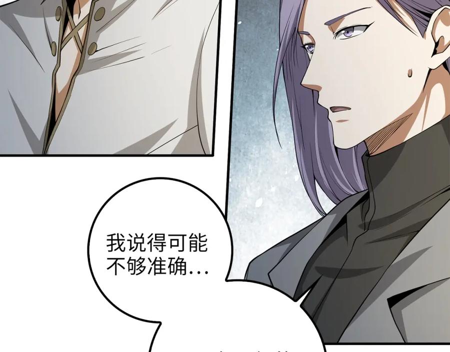 领主大人的金币用不完 - 第23话 血脉 - 第80张图