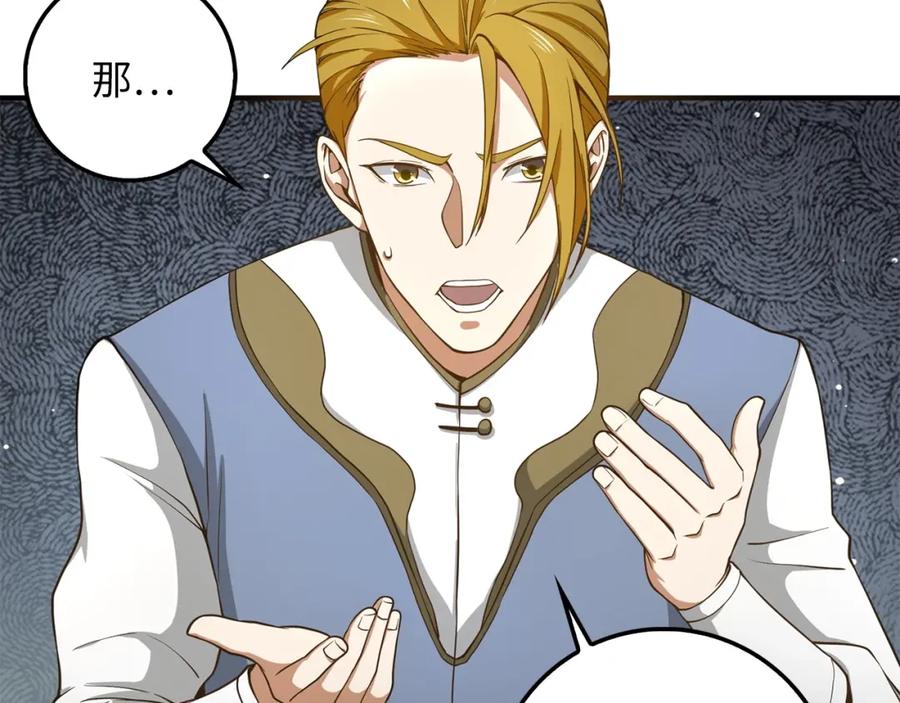 领主大人的金币用不完 - 第23话 血脉 - 第147张图