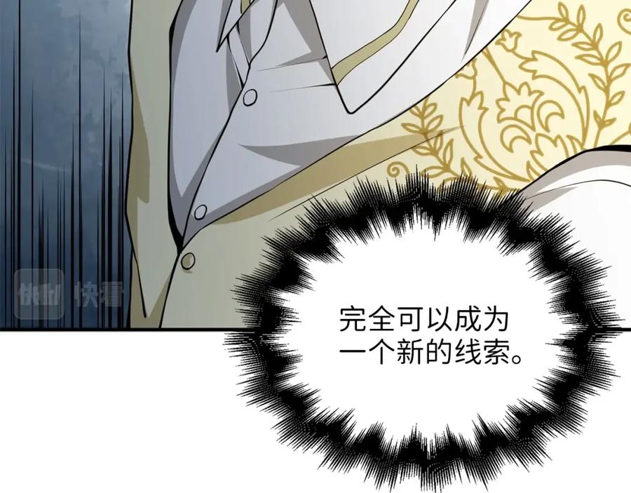 领主大人的金币用不完 - 第23话 血脉 - 第48张图