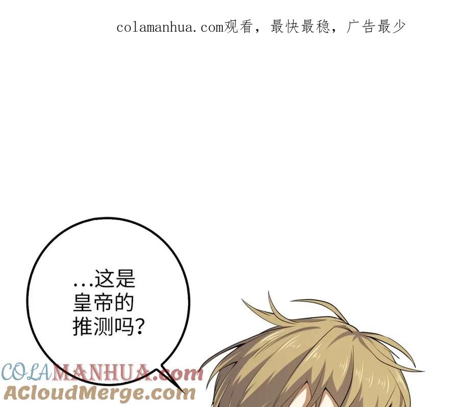 领主大人的金币用不完 - 第23话 血脉 - 第1张图