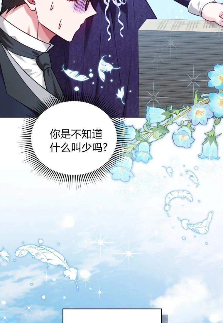 《基层公务员想晋升》第24话 第106页