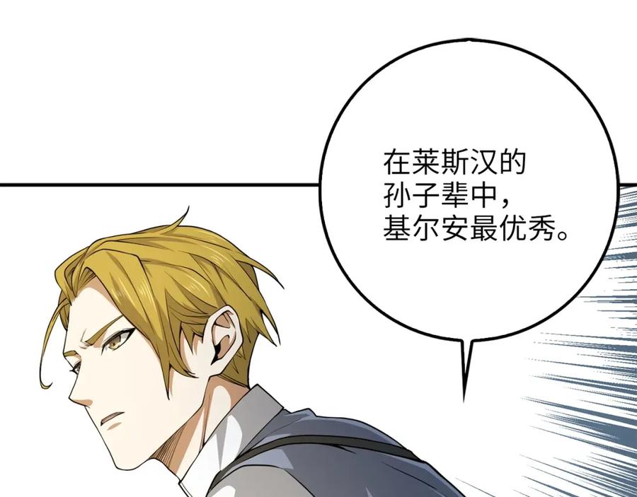 领主大人的金币用不完 - 第23话 血脉 - 第8张图