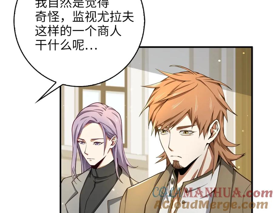 领主大人的金币用不完 - 第23话 血脉 - 第117张图