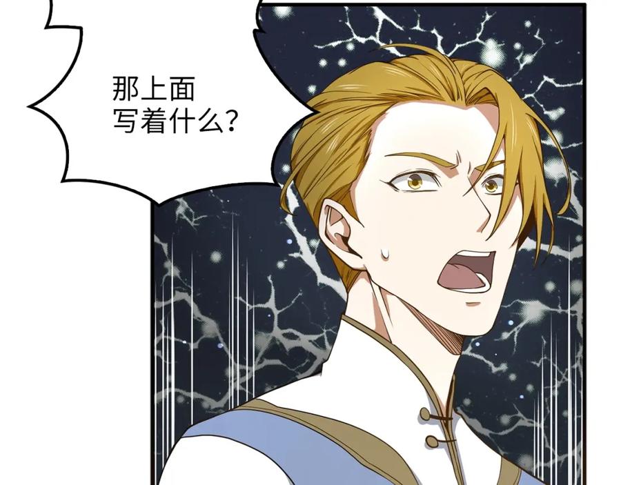 领主大人的金币用不完 - 第23话 血脉 - 第140张图