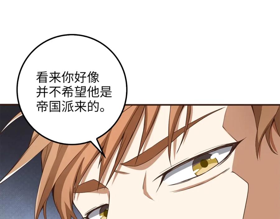 领主大人的金币用不完 - 第23话 血脉 - 第152张图