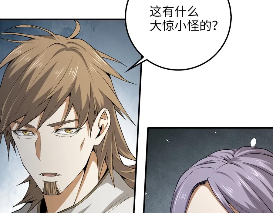 领主大人的金币用不完 - 第23话 血脉 - 第79张图