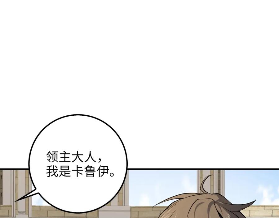 领主大人的金币用不完 - 第23话 血脉 - 第67张图