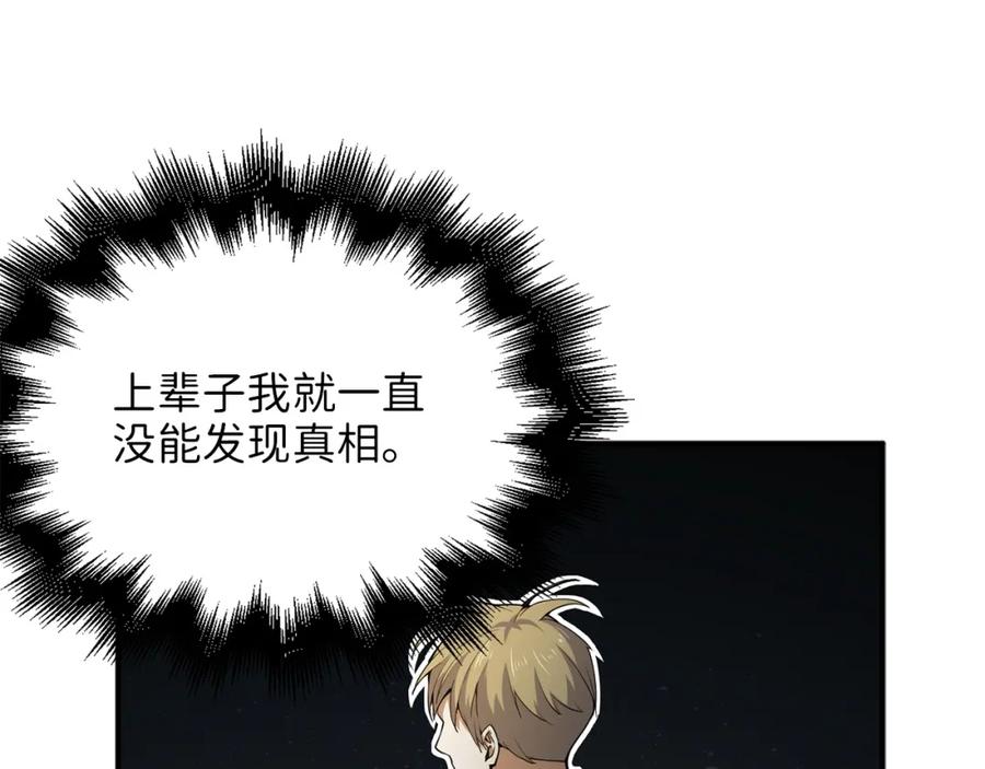 领主大人的金币用不完 - 第23话 血脉 - 第43张图