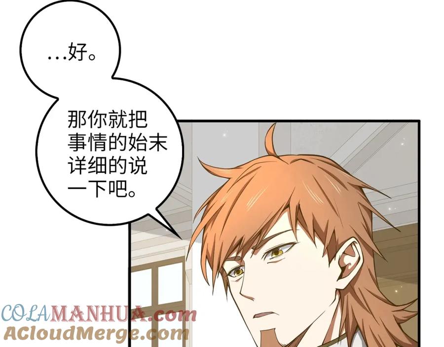 领主大人的金币用不完 - 第23话 血脉 - 第105张图