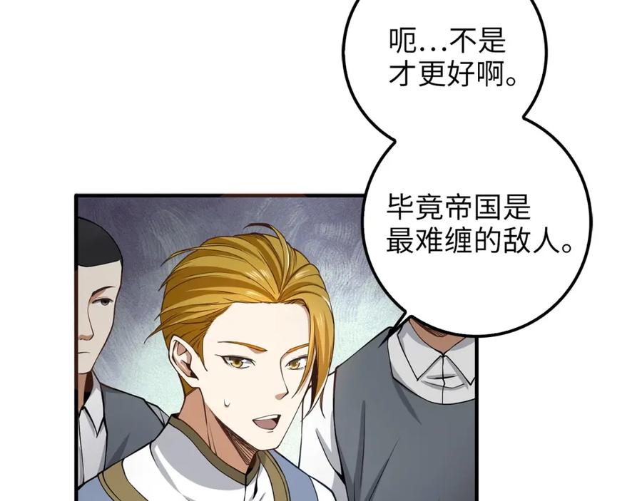 领主大人的金币用不完 - 第23话 血脉 - 第154张图