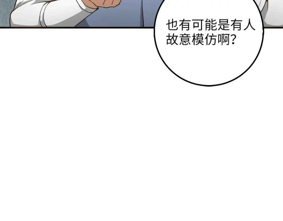 领主大人的金币用不完 - 第23话 血脉 - 第148张图