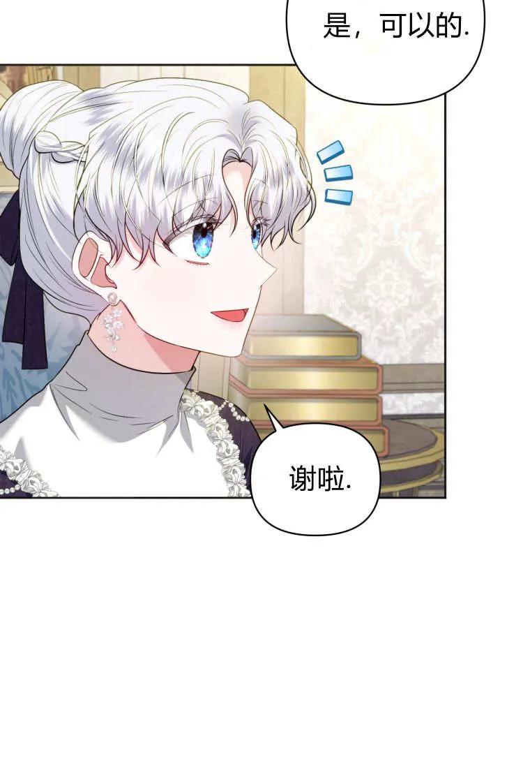 《基层公务员想晋升》第24话 第99页