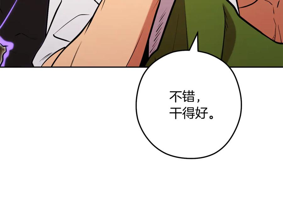 重启地下城 第236话 该我出手了 第24页