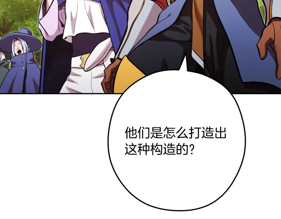 重启地下城 第236话 该我出手了 第56页