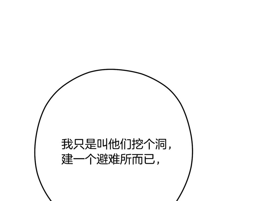 重启地下城 第236话 该我出手了 第54页