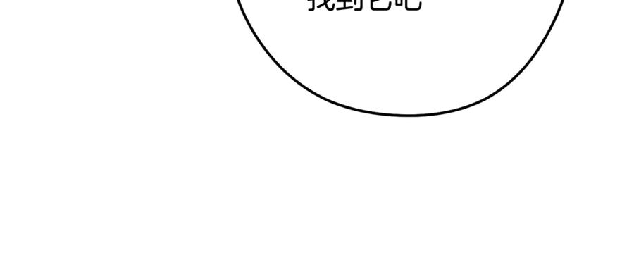 重启地下城 第236话 该我出手了 第8页