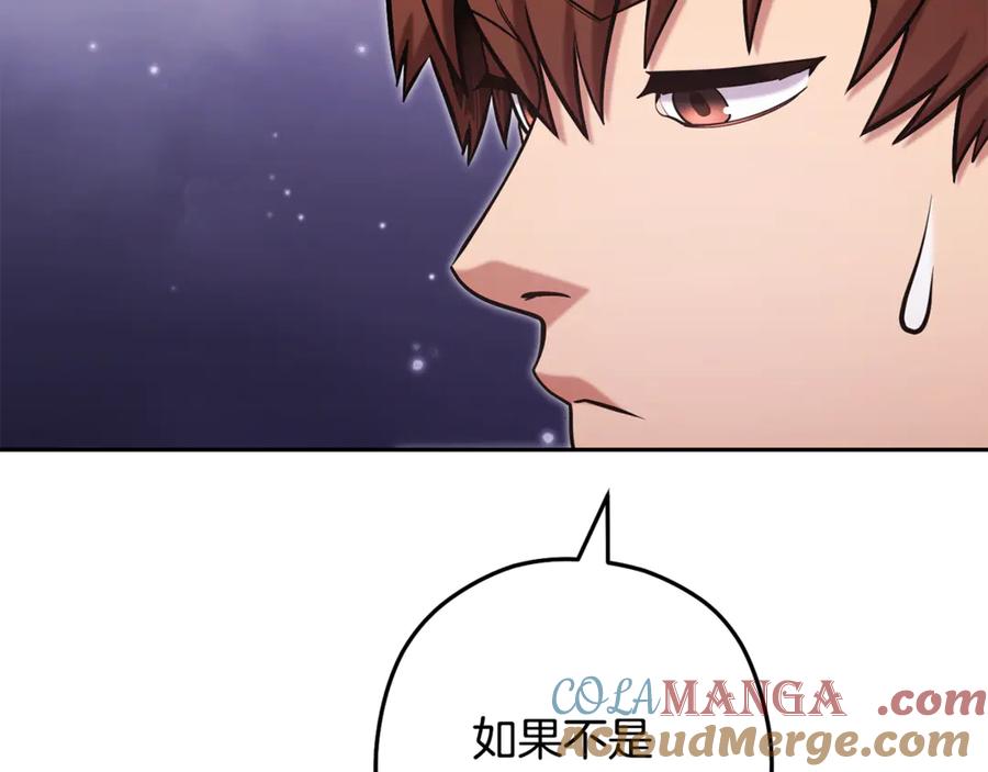 重启地下城 第236话 该我出手了 第77页