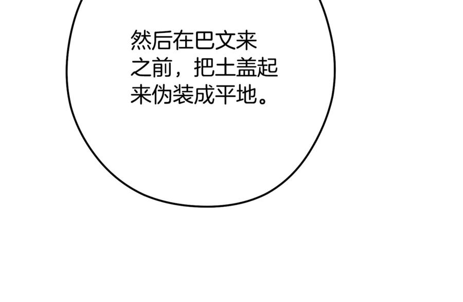 重启地下城 第236话 该我出手了 第68页